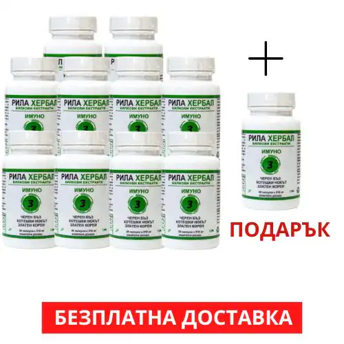 Черен бъз, котешки нокът, златен коренИмуно3