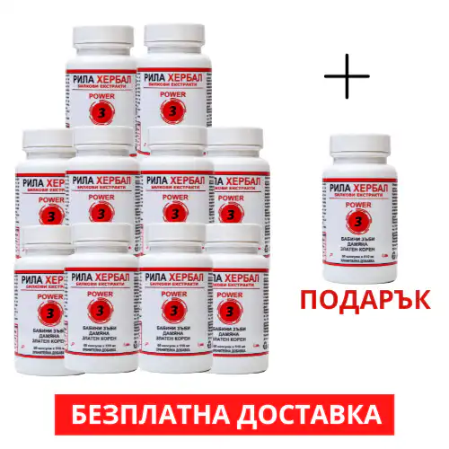 бабини зъби, дамяна и златен корен Пауър3